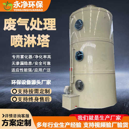 pp工业除雾器处理喷淋不锈钢设备塔塔水淋净化废气洗涤塔酸雾除尘