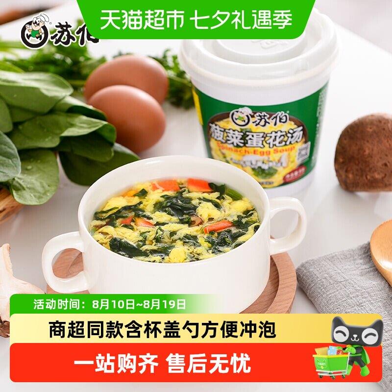 速食紫菜蛋花汤苏伯速食蔬菜蛋花紫菜虾皮汤杯装即冲即食多种营养