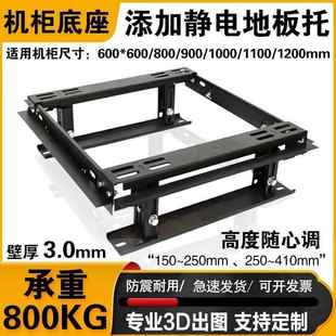 伺服器机柜底座机房基础高深度可调toten抗震散力并柜承重支撑架