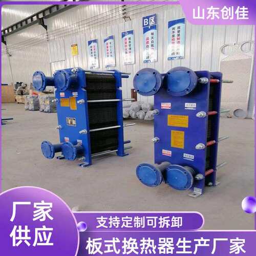 板式换热器厂家 换热器 直供换热器 板式换热器热交换器