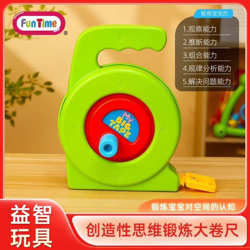 Fun Time玩具芬泰儿童益智大卷尺测量科学实验工具教具学生幼儿园