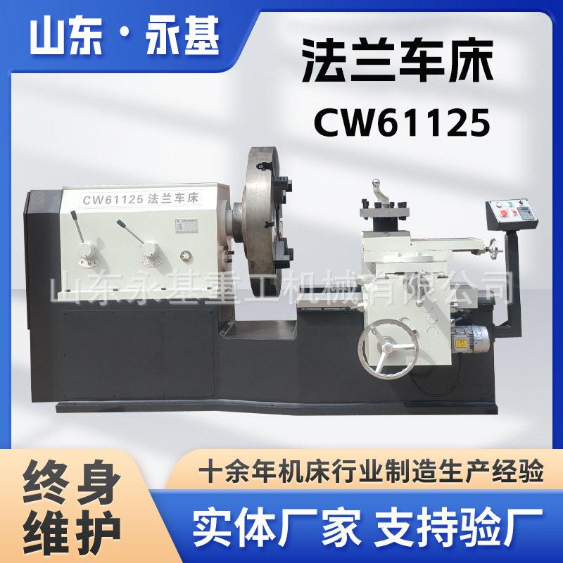 定制大头车CW61125数显大头车法兰车床cw61100法兰车床