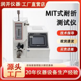 耐折试验机纸张纸板纸盒耐折度测试仪铜箔纸耐折疲劳试验机 MIT式