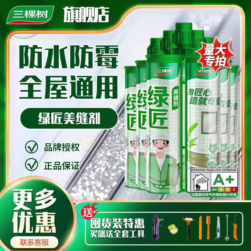 三棵树美缝剂瓷砖地砖地板专用填充填缝剂家用防水防霉化妆室