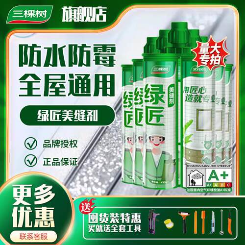 三棵树美缝剂瓷砖地砖地板专用填充填缝剂家用防水防霉化妆室