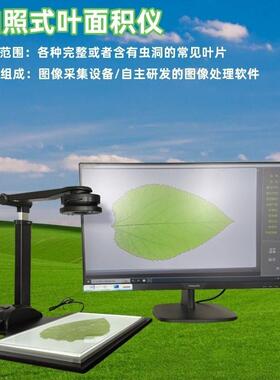 拍照式叶面积测量仪叶面积测量仪拍照式叶面积仪