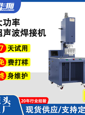 154200大功率超声波塑料焊机水箱滤芯加湿器超音波熔接机