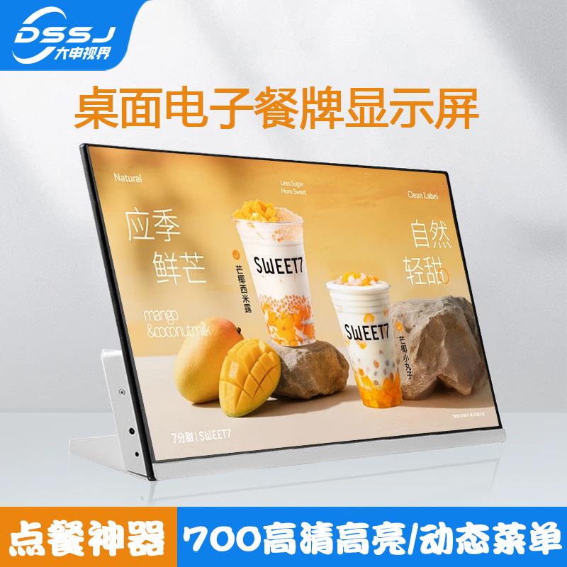 桌面电子餐牌智慧菜单显示屏高亮奶茶咖啡店点餐动态宣传屏广告机