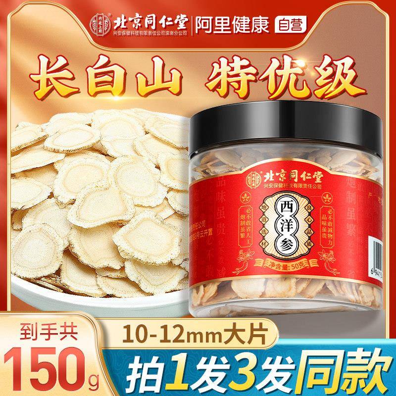 西洋参正品官方经营店长白山人参花旗参粉切片泡水非500g特级补品