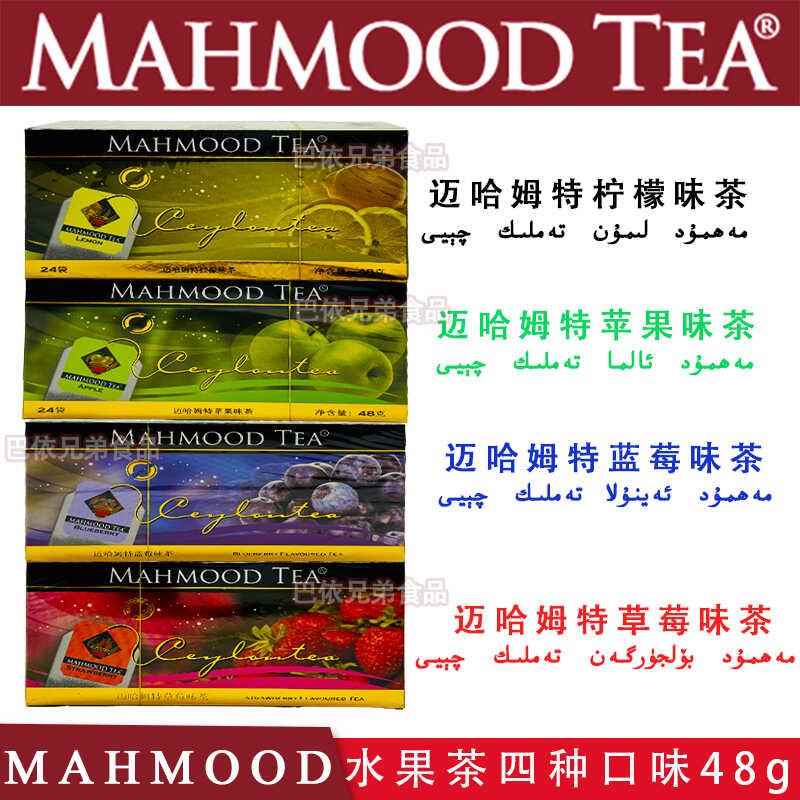 MAHMUD 迈哈姆特水果味茶苹果味芒果樱桃味柠檬味橙子味袋泡茶包