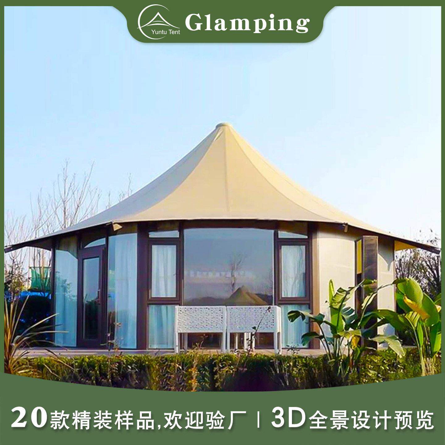 酒店帐篷户外野奢研学营地景区文旅度假网红民宿帐篷防风玻璃篷房