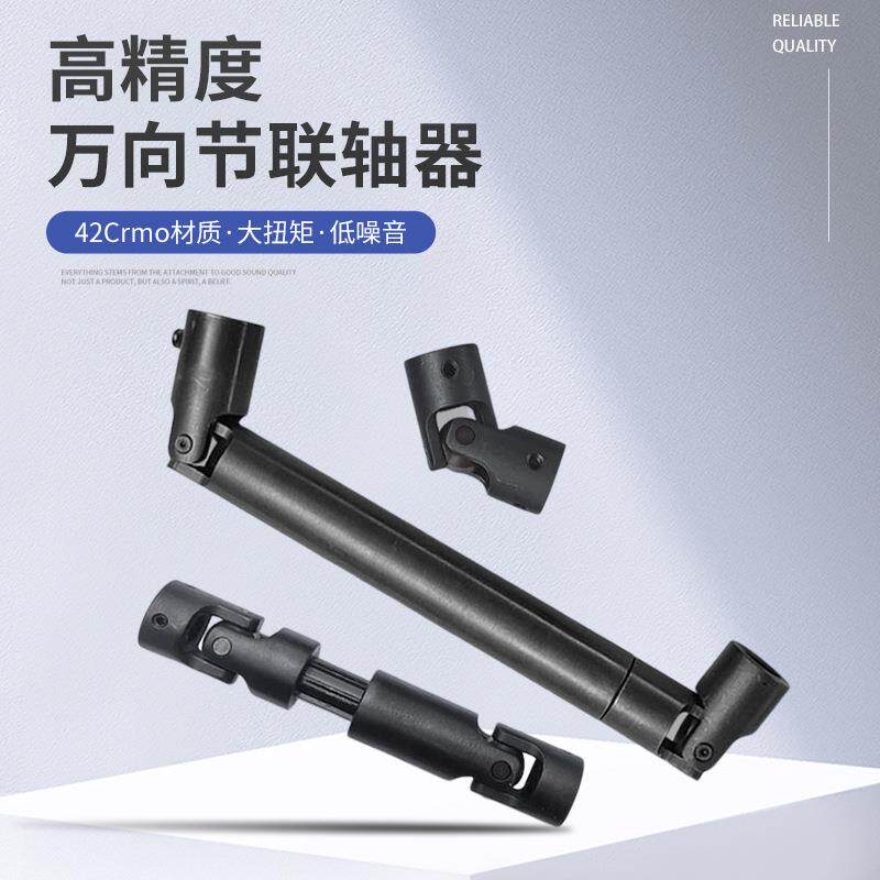 可伸缩滑动轴承精密万向节联轴器 精密单双节传动连轴器