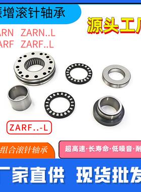 精密机床推力组合轴承ZNRF1560LTN 1762 2068 2080 2575 2590