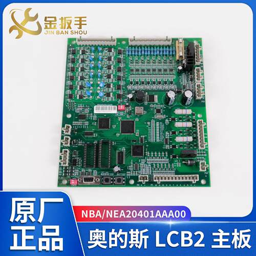 电梯主板NBA/NDA20401AAA00 ACB2 LCB2 LCBII 可适用于西子奥的斯