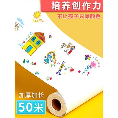 左绘水粉幼儿园儿童涂鸦大画纸画画专用纸大张超大不脏墙可粘长卷纸幼儿园贴纸