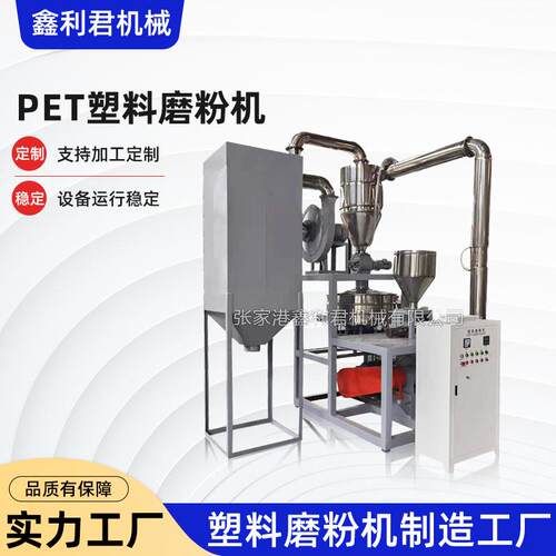 PET塑料高速磨粉机工业立式PEPVAEAA粉料硬胶塑料磨粉机