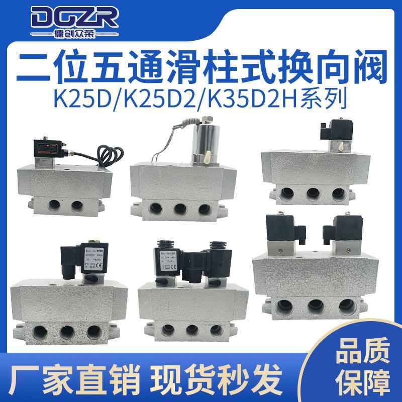 二位五通电磁阀K25D-15老阀大流量K35D2H K25D2H-08-15Y-20-25-40