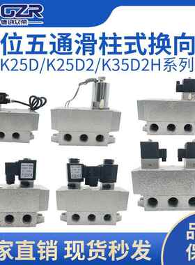 二位五通电磁阀K25D-15老阀大流量K35D2H K25D2H-08-15Y-20-25-40