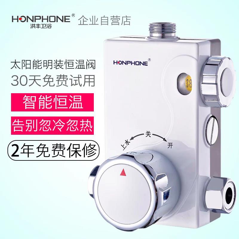 洪丰太阳能恒温阀明装家用带上水冷热水龙头混水阀门淋浴花洒套装