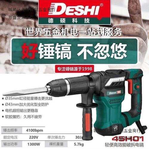 德硕45H01电镐用电镐大功率工业级电镐开槽拆墙破碎混凝垒德株