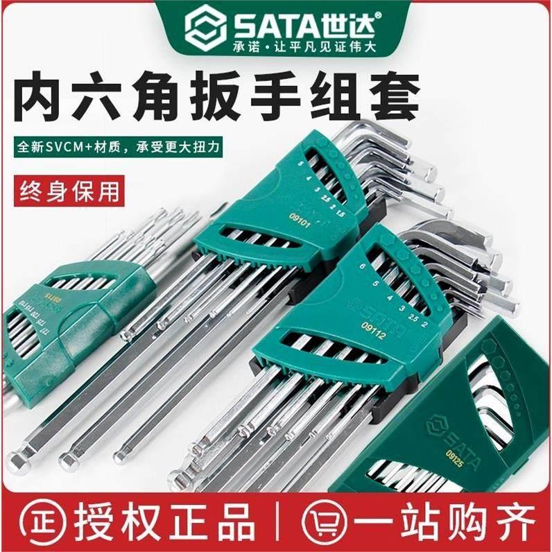 德国进口世达内六角扳手套装内六角螺丝刀工具套装扳手梅花6角六