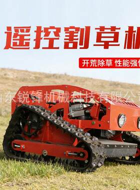 自走式山地打草机全地形智能碎草小型家用果园园林绿化除草机器人