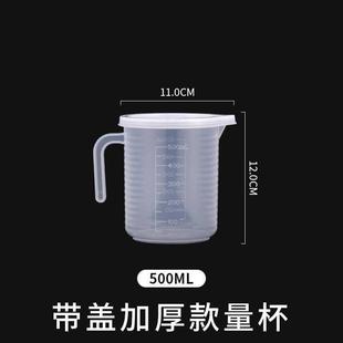 塑料量杯带刻度奶茶店专用食品级量筒大容量5升杯商用带盖毫升杯