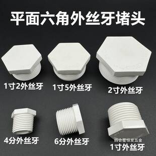 50螺纹牙堵PVC管堵4分1寸5外六角塞头 联塑外丝牙堵头DN20