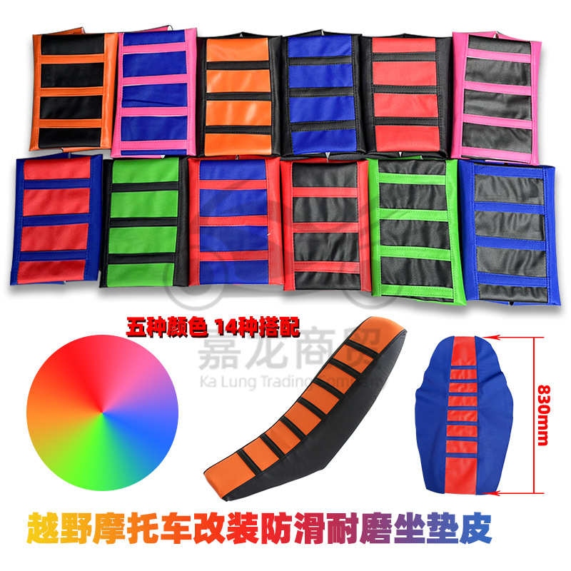 用于海陵M4/M6/正林/CQR越野摩托车坐垫皮改装防滑耐磨皮革座套