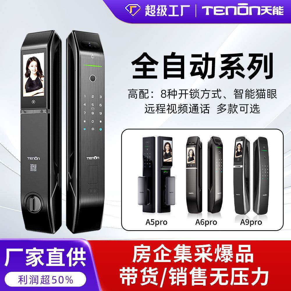 人脸识别智能门锁可视猫眼带屏监控指纹锁智能电子密码锁