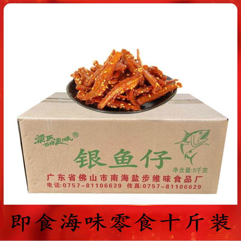 整箱十斤蜜汁香辣银鱼仔辣味小鱼干白饭鱼小银鱼海味零食卤菜食品