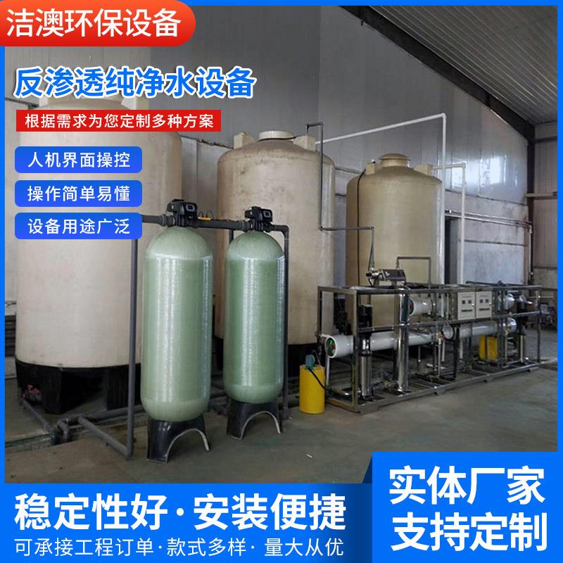供应超纯水设备净化水设备工业全自动去离子纯水净化设备