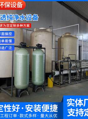 供应超纯水设备净化水设备工业全自动去离子纯水净化设备