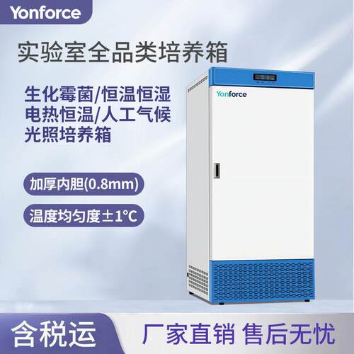 生化培养箱恒温恒湿电热恒温实验室生化培养箱