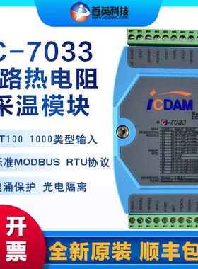 C-7033 3路热电阻输入模拟量模块485数据采集MODBUSRTU温度采集
