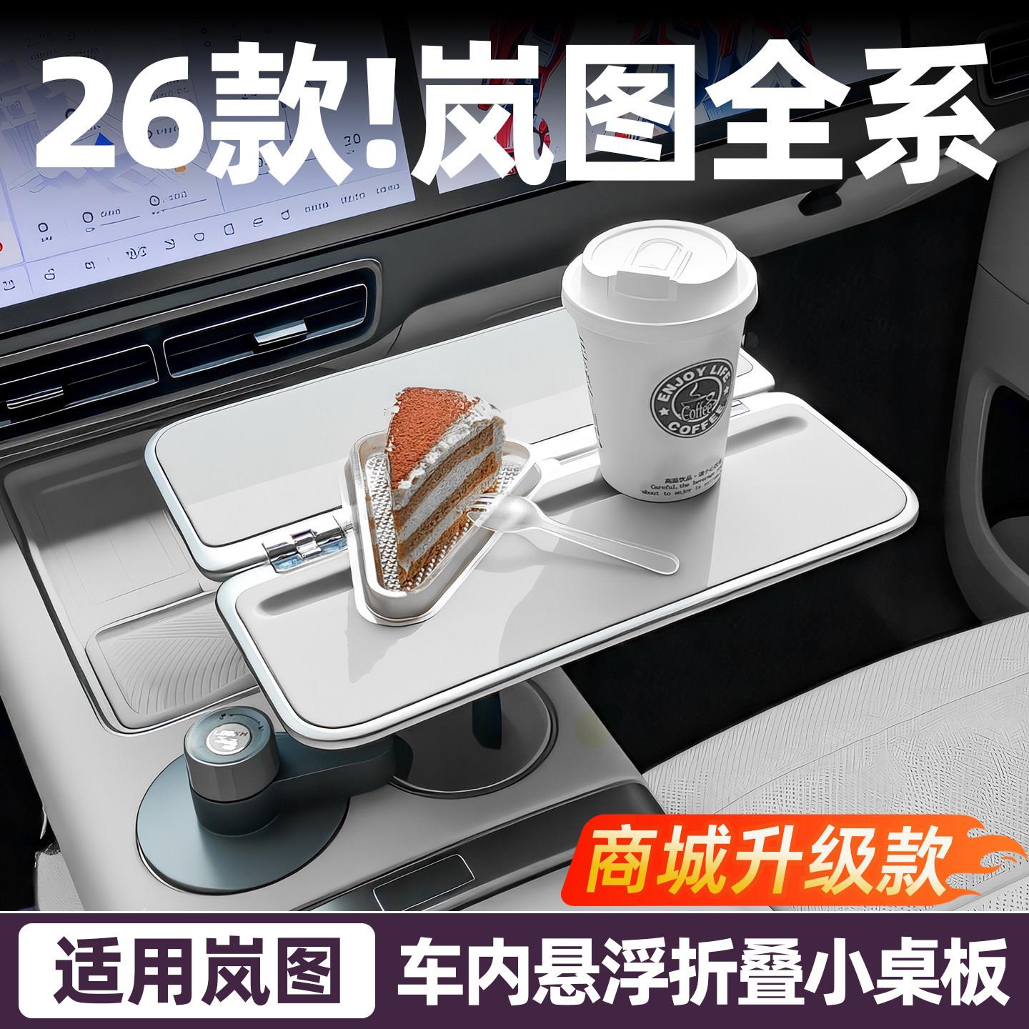 适用岚图全系车载汽悠享悬浮方形多功能折叠小桌板航空铝材可旋转