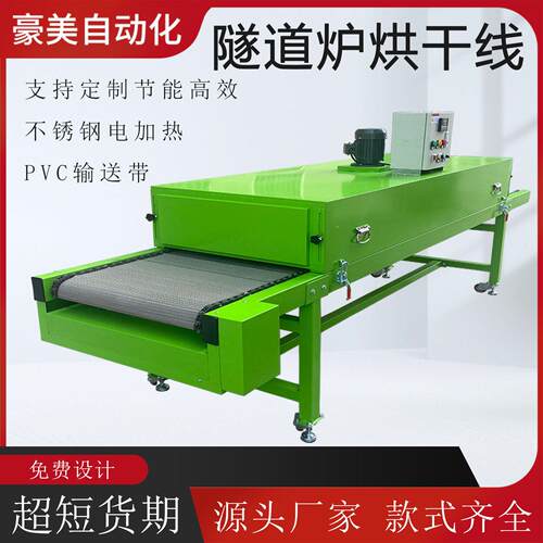隧道炉烘干线小型PVC皮带烘干输送机不锈钢铁氟龙网带烘干流水线