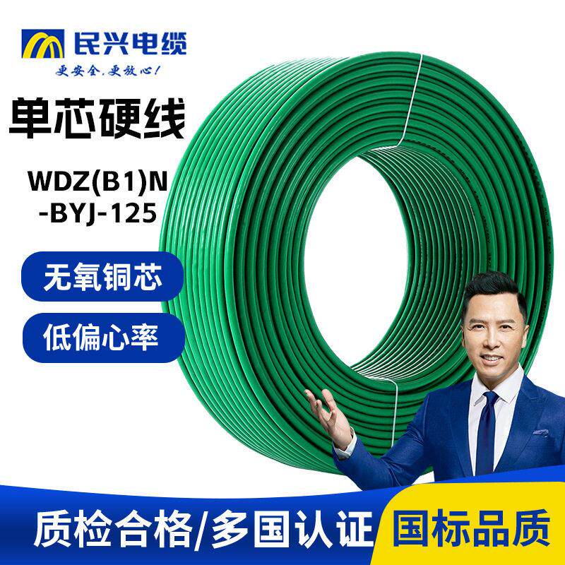 定制民兴电缆WDZ(B1)N-BYJ电源线无氧铜芯股芯家装低烟无卤电线