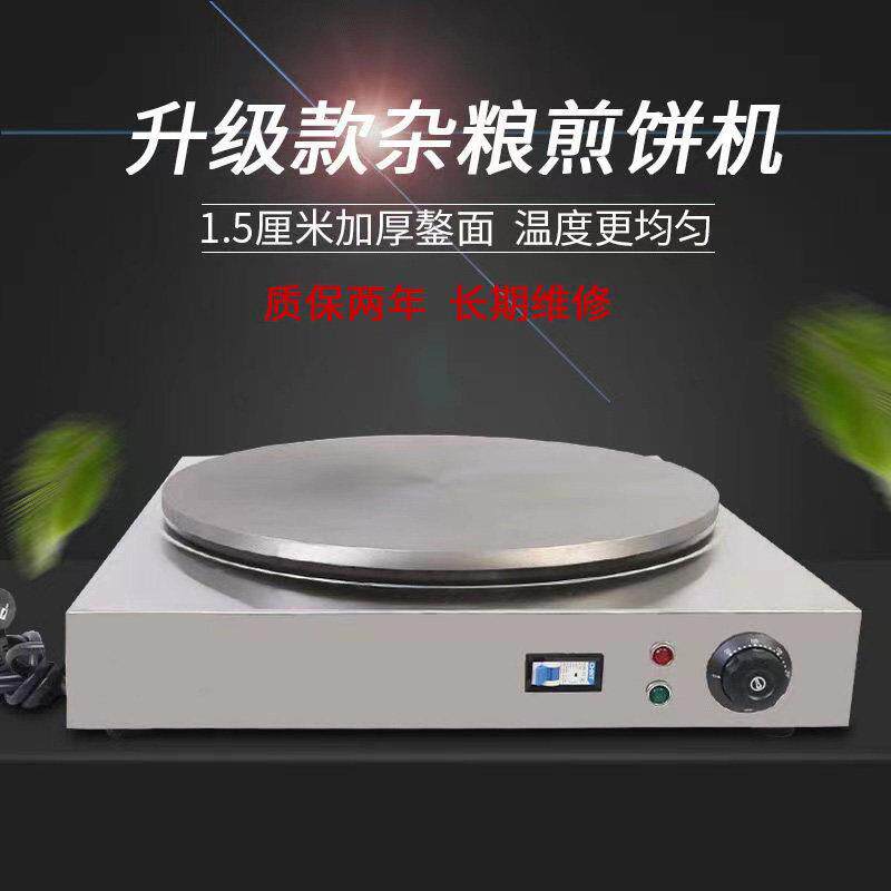 煎饼机商煎饼机Y用摆煎饼的电鏊子家用摊煎饼锅果子锅东杂山粮煎