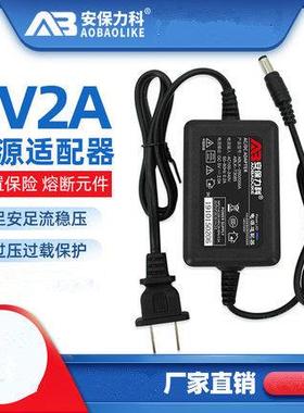 安保力科ABLK-T3085电源适配器5V2A监控摄像头电源适配器安防配件