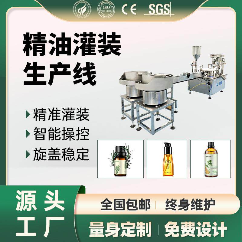 滚珠瓶精油灌装机高精度全自动精油罐装机小剂量生产线精油灌装机
