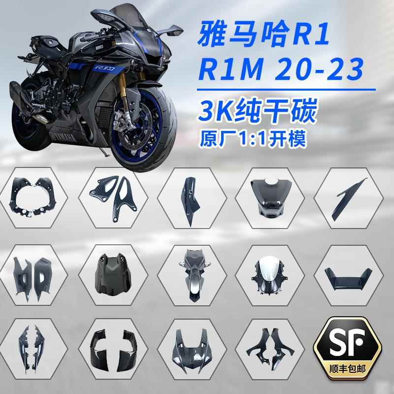 yzf山叶r1 r1m机车碳纤维改装油箱导流罩挡泥板侧板底兜外壳