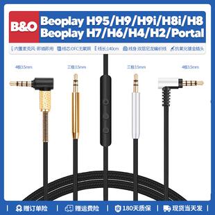 替换B&O H2耳机线 线配件麦克编织线 Beoplay