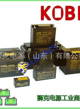 KOBE日本神户蓄电池HP65-12A日本KOBE蓄电池12V65AH电瓶