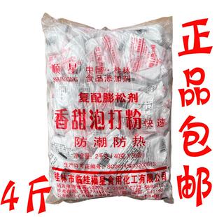 包邮 顺星 香甜泡打粉 蛋糕烘焙 西点原料发酵粉 烘焙 40g*50包