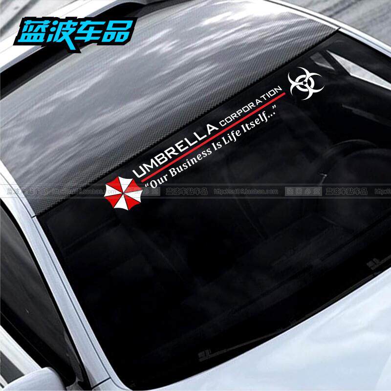 前挡贴风挡生化危机汽车贴纸反光防水镂空保护伞公司拉花车窗装饰
