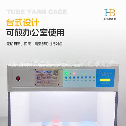 【荟宝】高配型光源对色箱 化工助剂 印染 纺织业服装对色灯箱