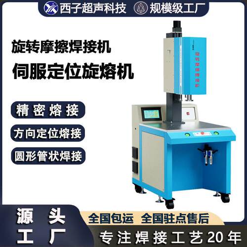 旋熔焊接机滤芯旋熔机塑料旋熔PP浮球旋转熔接机球形焊接焊机