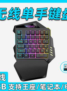无线 线单手键盘滑鼠静音薄膜电竞游戏笔记型电脑外置小键盘组充