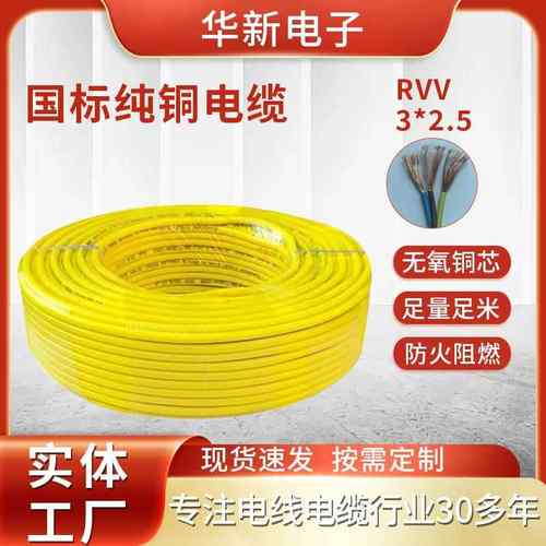 国标纯铜芯RVV电线电缆3芯2.5平方电源线家装电线电缆线软护套线